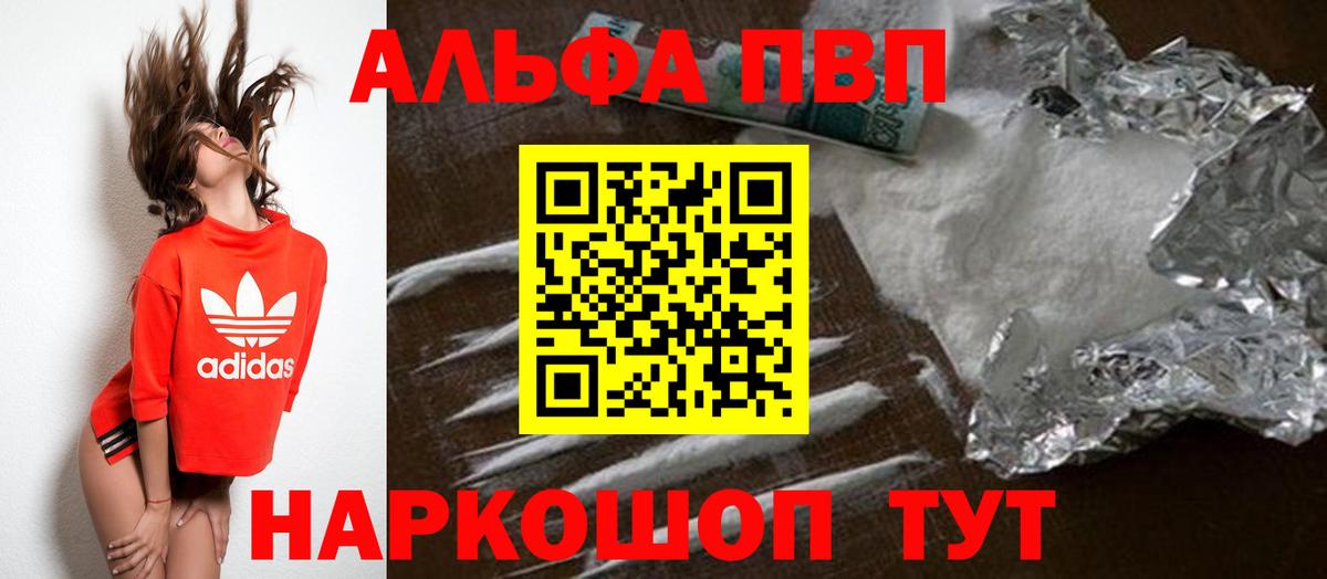Красный Сулин  Альфа ПВП мука  Alpha PVP Crystall  магазин    Вход с VPN  A PVP СК КРИС  Alpha PVP 
