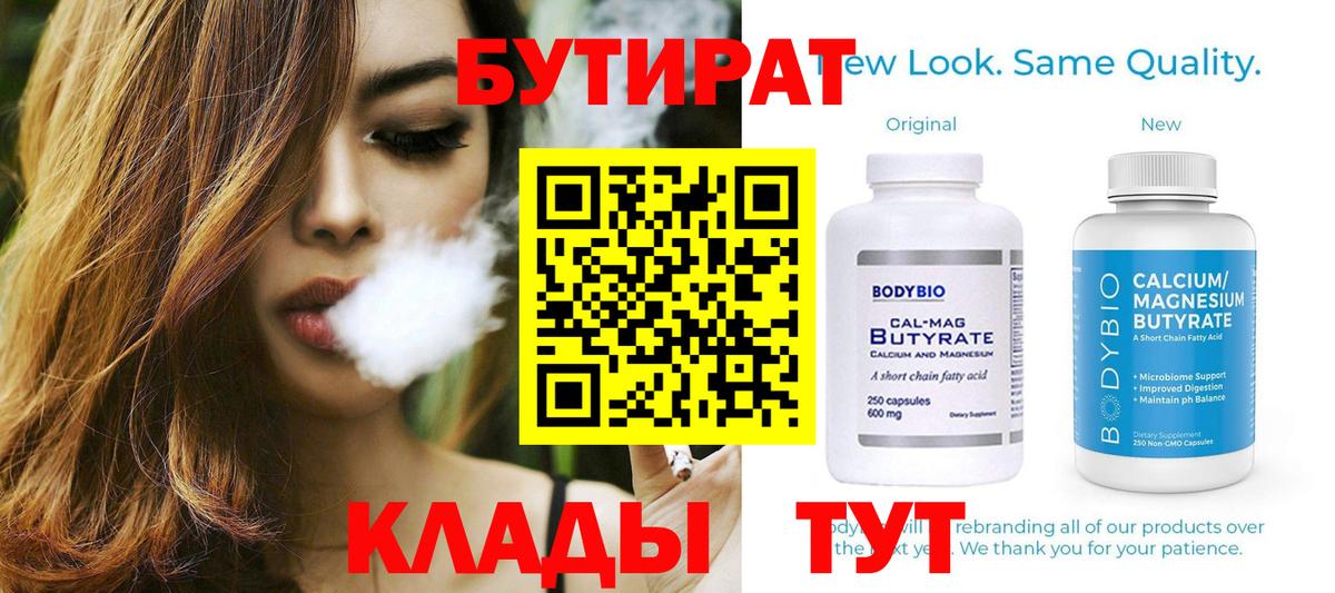 БУТИРАТ вода Красный Сулин