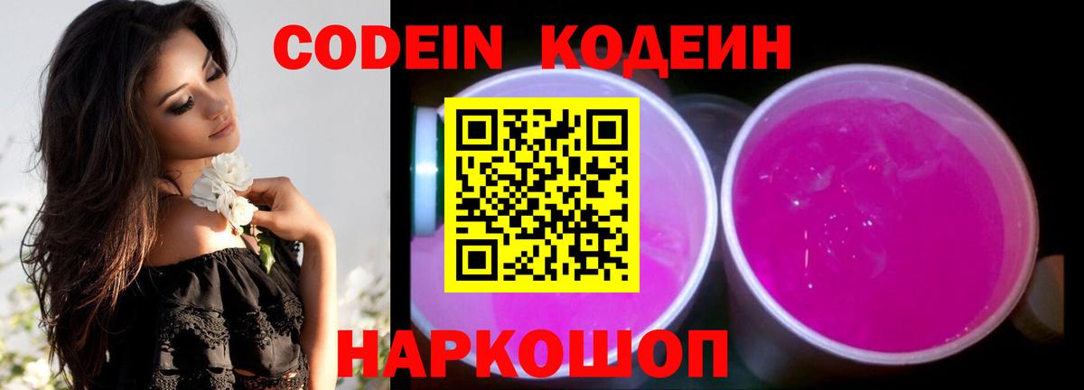 Кодеиновый сироп Lean напиток Lean (лин)  Кодеиновый сироп Lean напиток Lean (лин)  Красный Сулин  Вход с VPN 