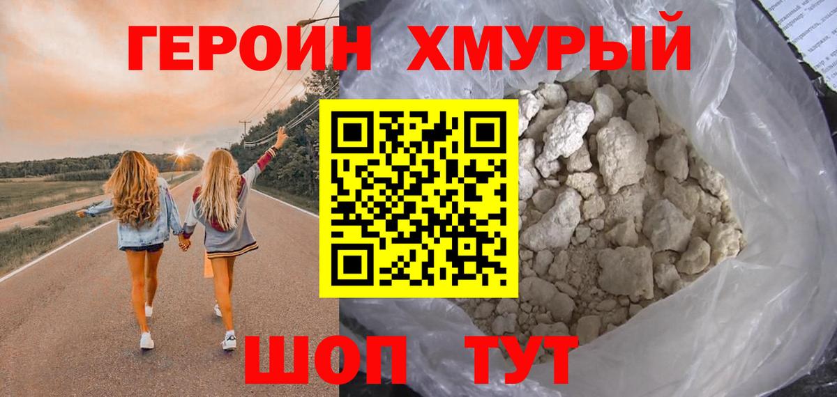 Героин герыч  Вход с VPN  Красный Сулин 