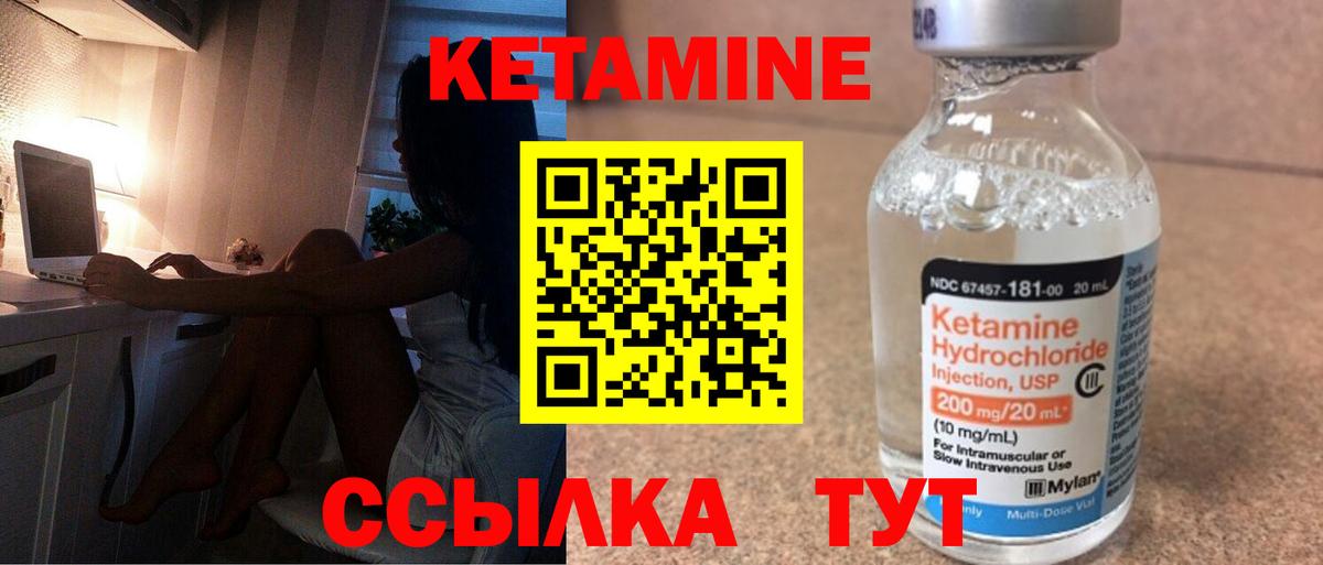 Кетамин VHQ  Кетамин VHQ  Вход с VPN  Красный Сулин 