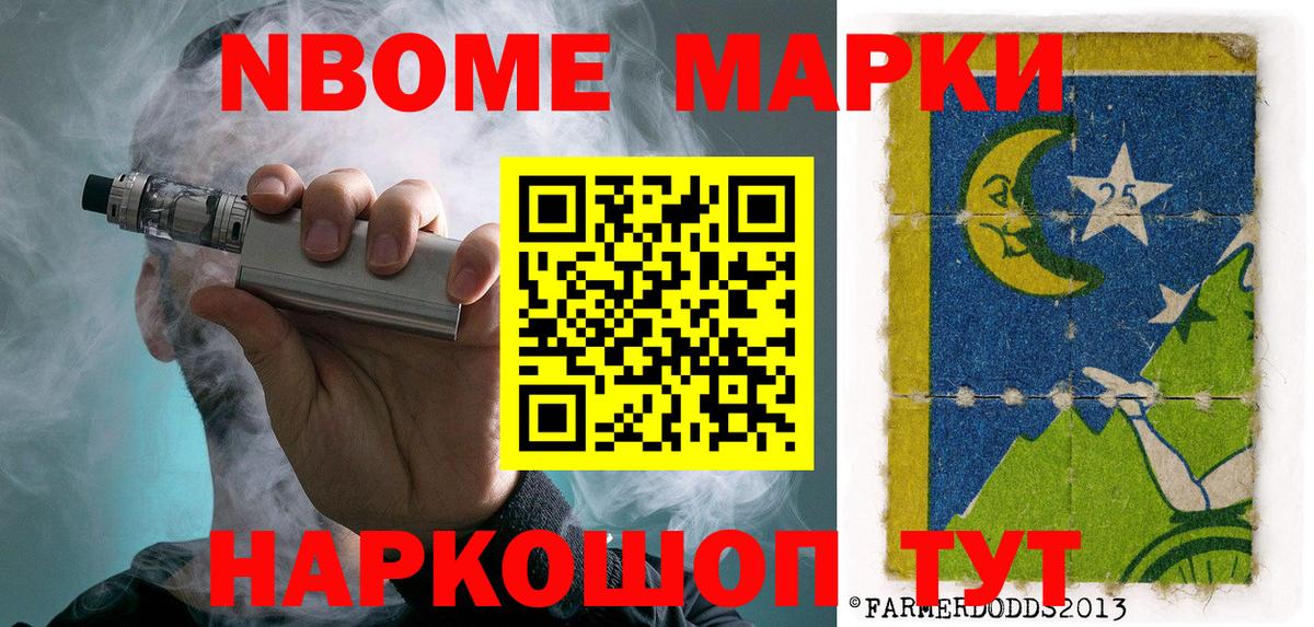 Марки 25I-NBOMe 1,8мг  Вход с VPN  Красный Сулин 