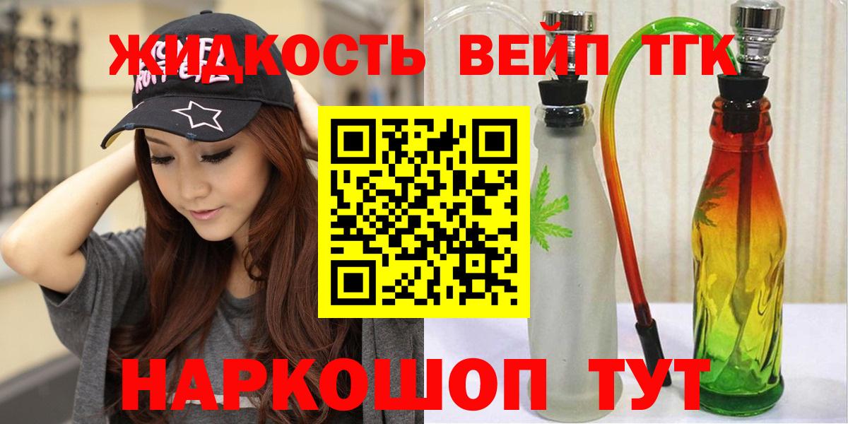 ТГК жижа Красный Сулин